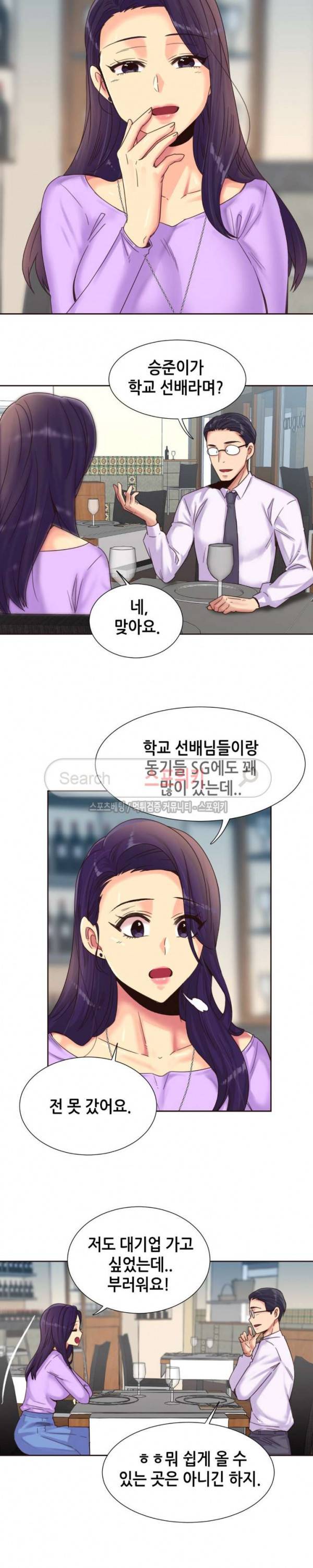 거절 못하는 여자 76화 4