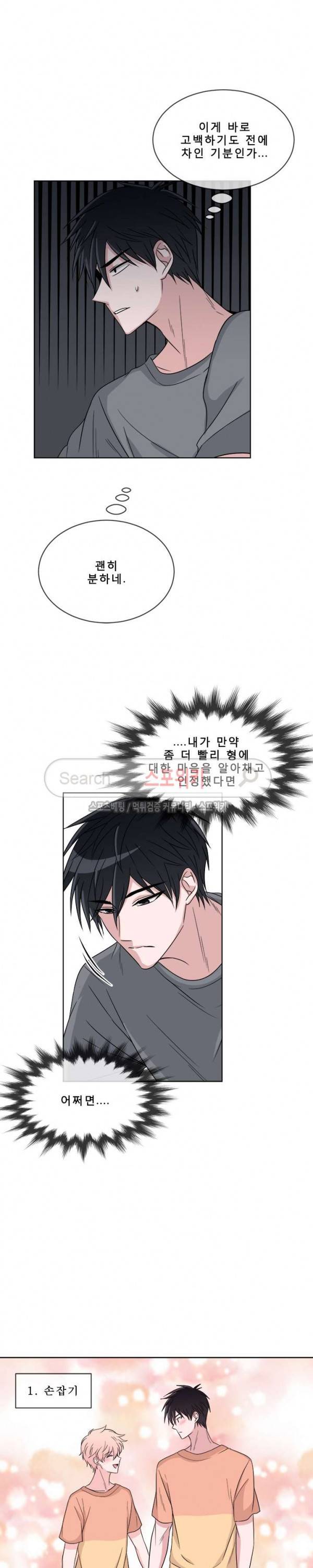 사랑은 도시락을 타고 6화 3