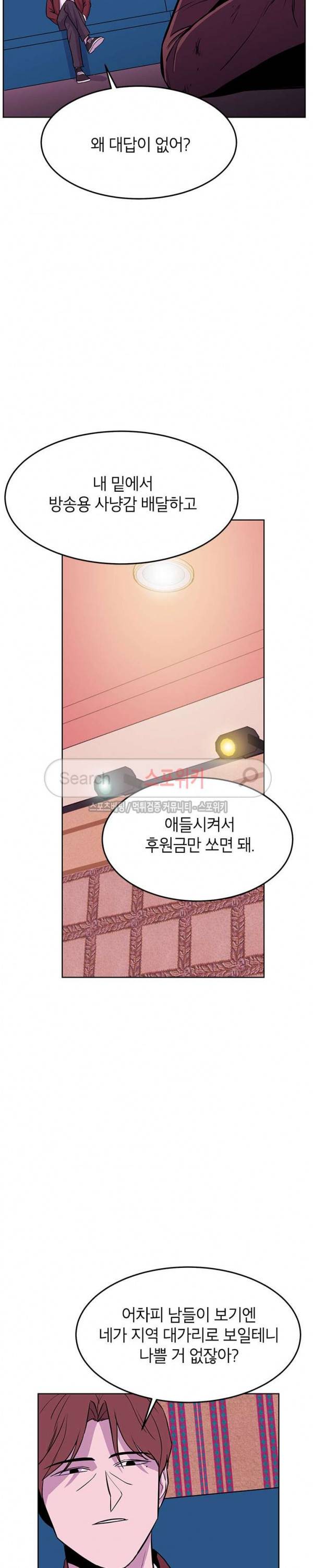 일진사냥 14화 3