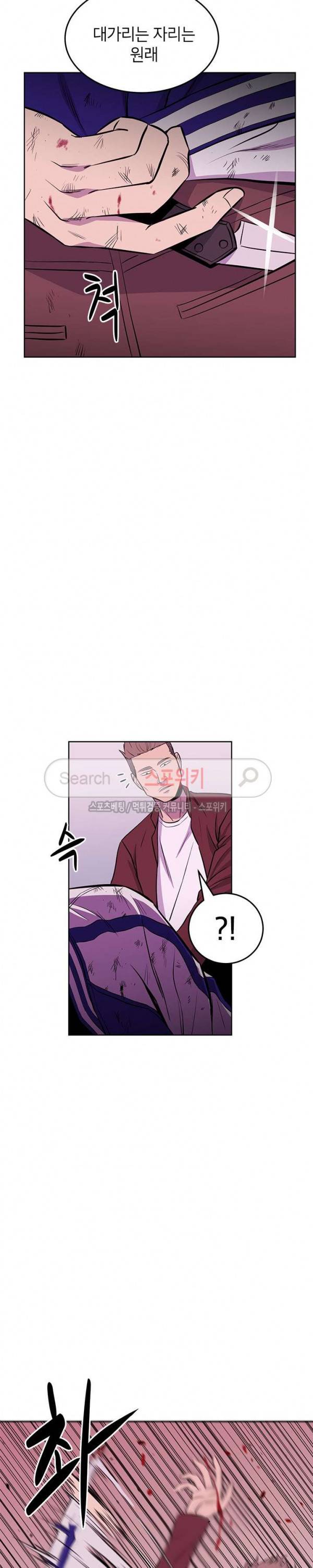 일진사냥 14화 7