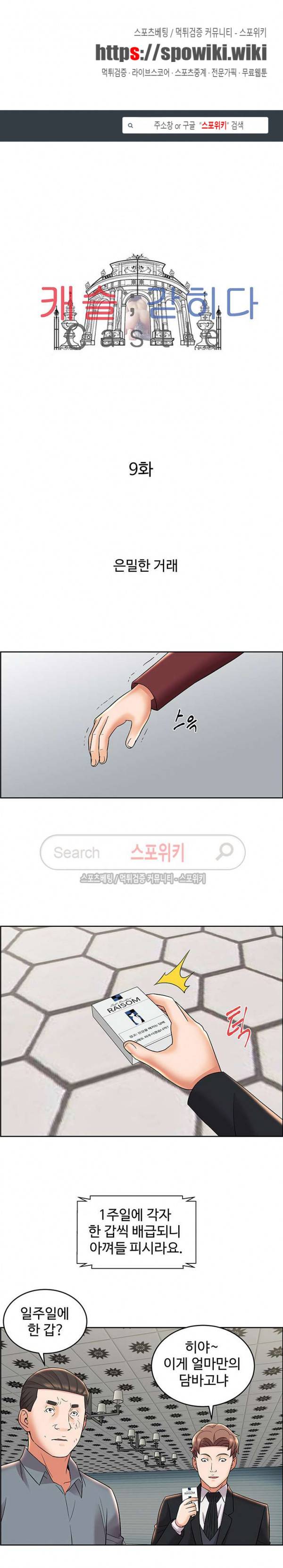 캐슬 : 갇히다 9화 1