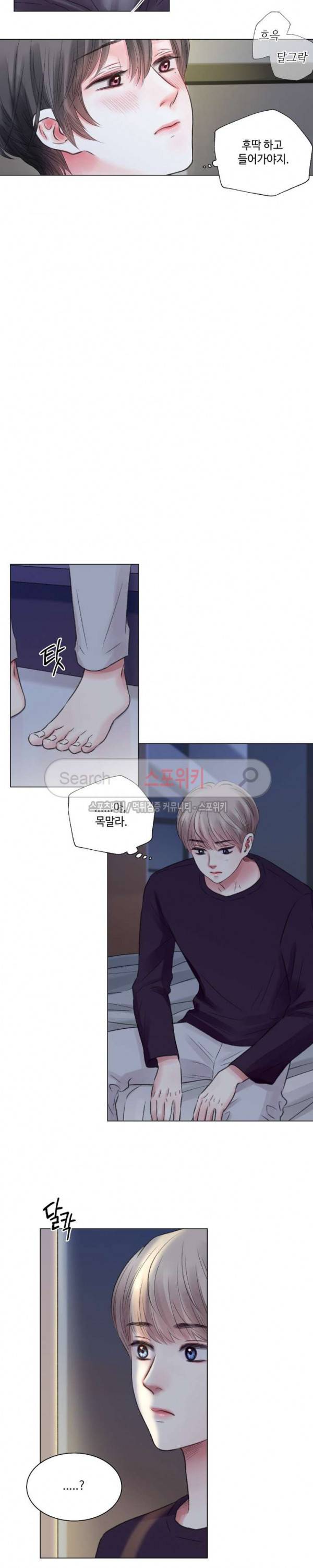 나의 하우스메이트 11화 2