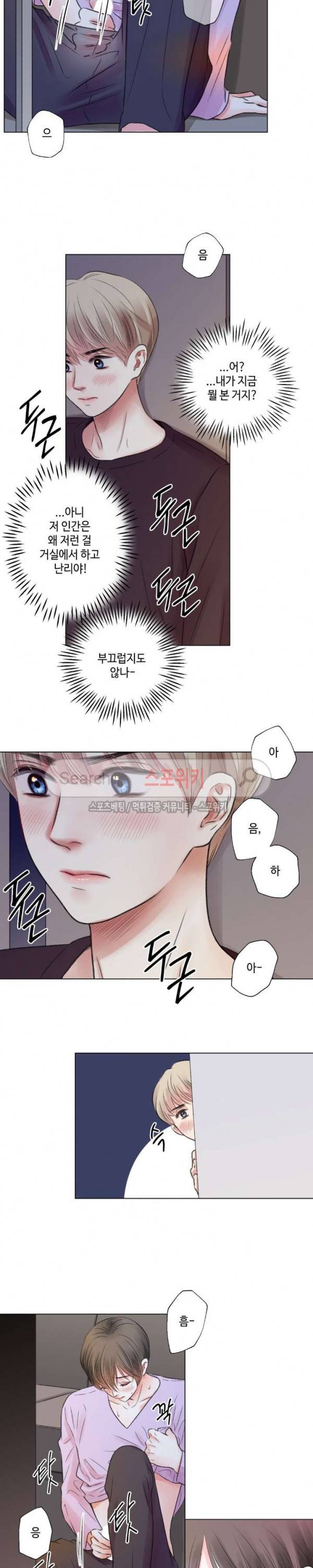 나의 하우스메이트 11화 4