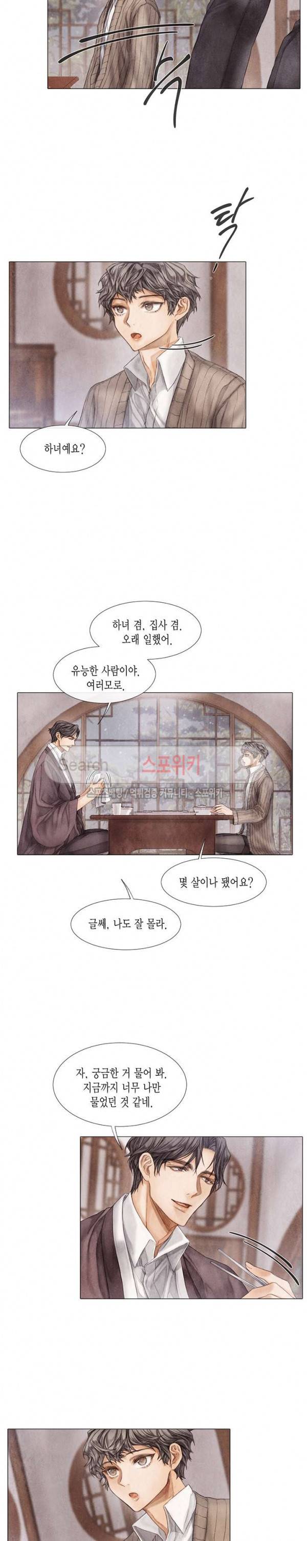 부서진 소년 8화 2