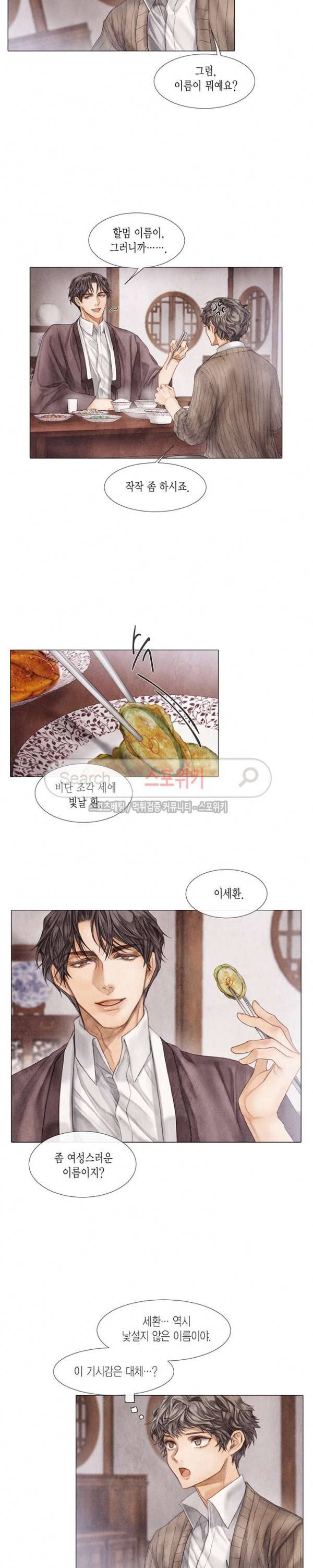 부서진 소년 8화 3