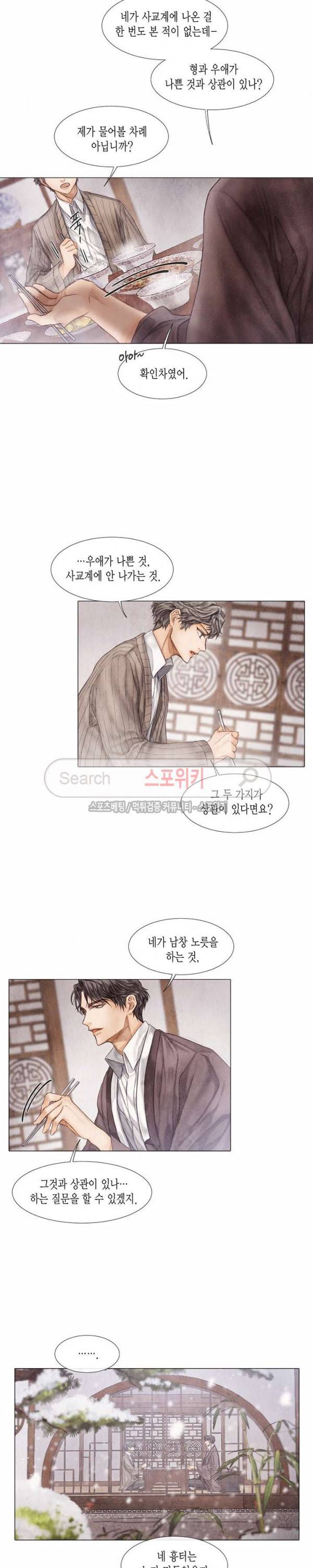부서진 소년 8화 6