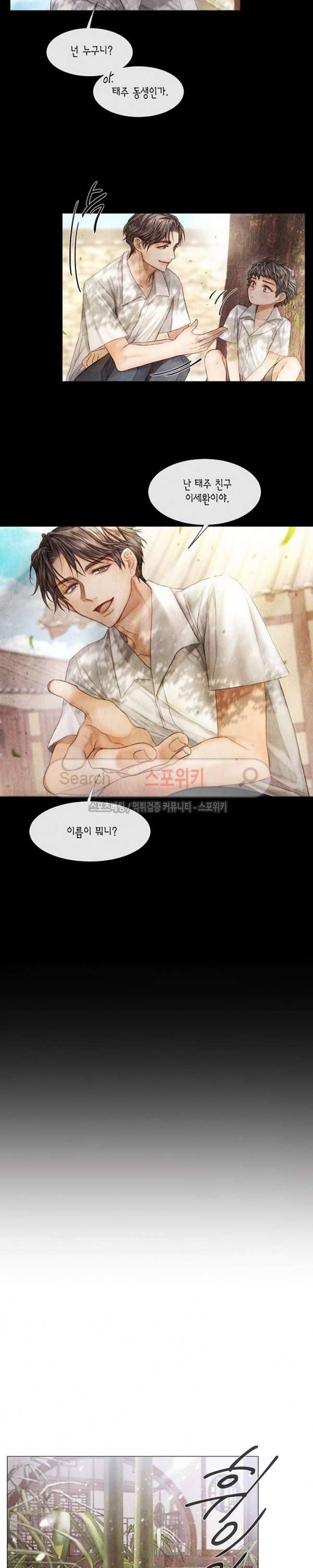 부서진 소년 8화 10