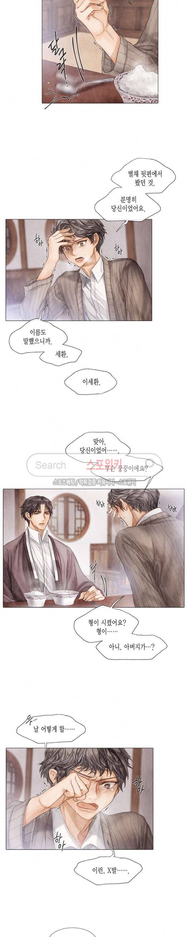 부서진 소년 8화 12