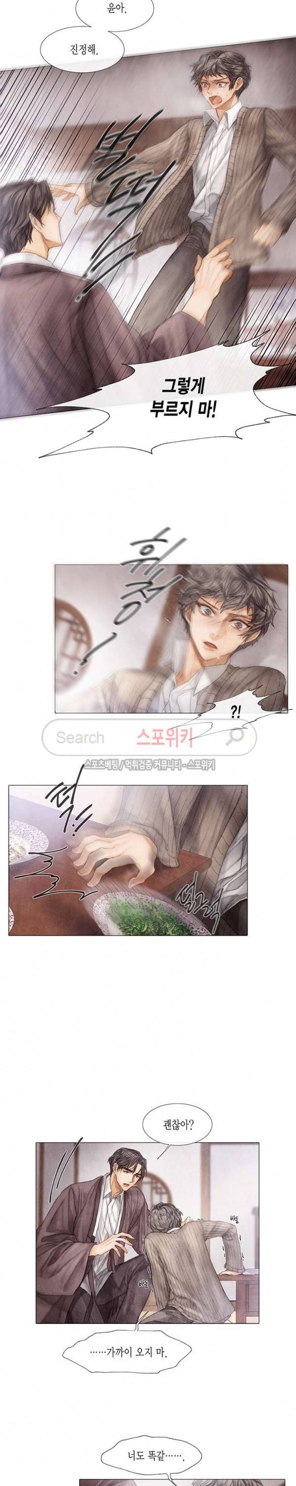 부서진 소년 8화 13