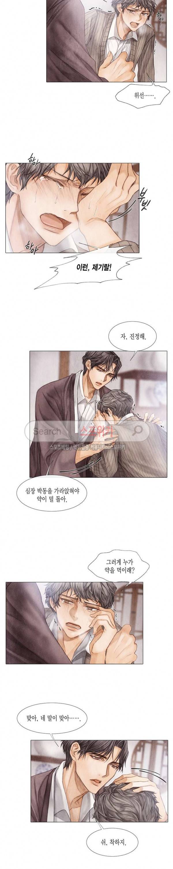 부서진 소년 8화 14