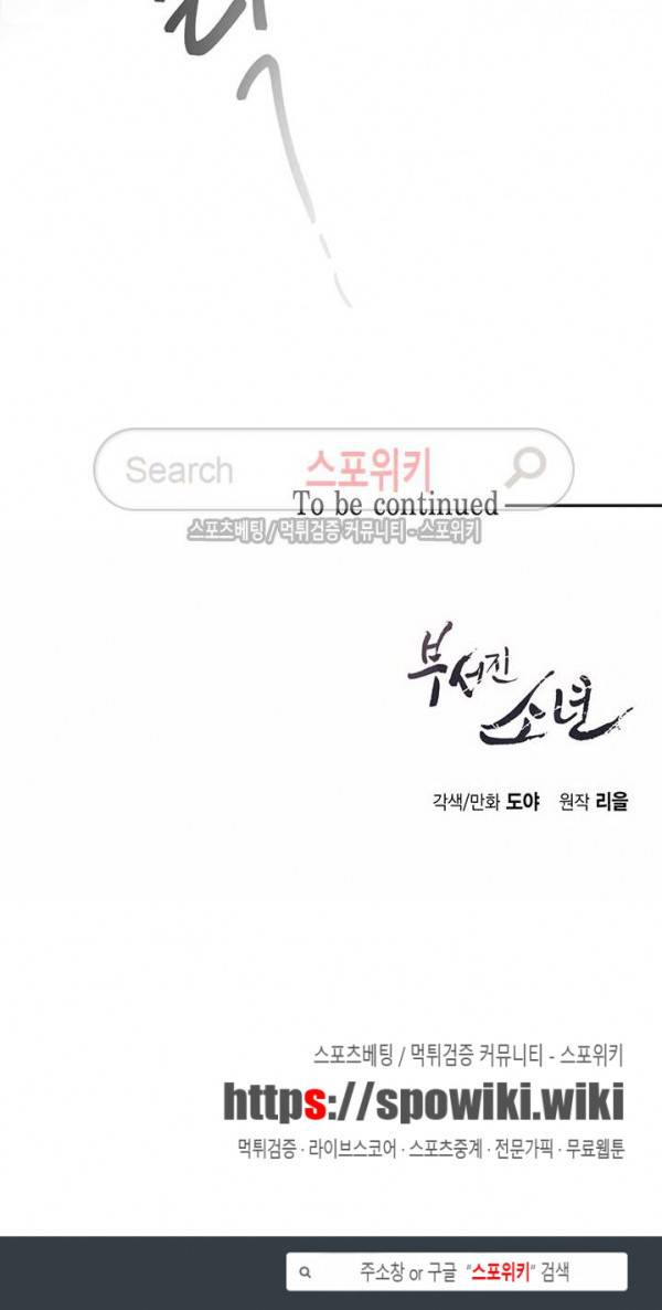 부서진 소년 8화 17
