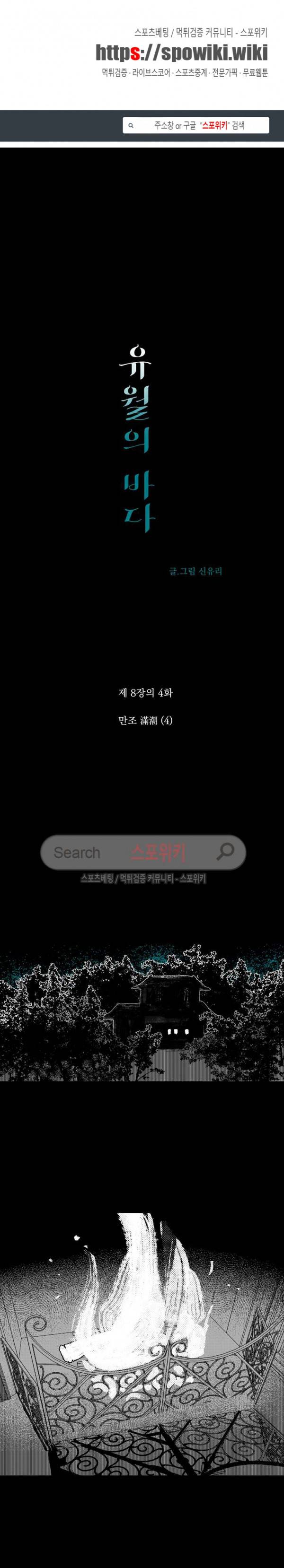유월의 바다 39화 1