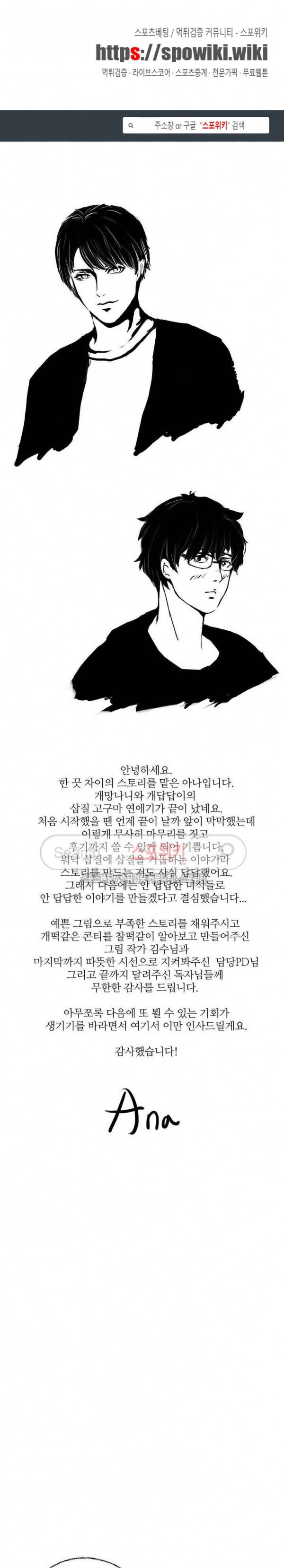한 끗 차이 에필로그 1