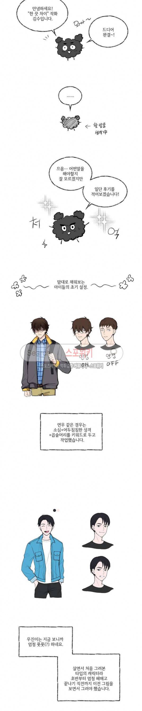 한 끗 차이 에필로그 2