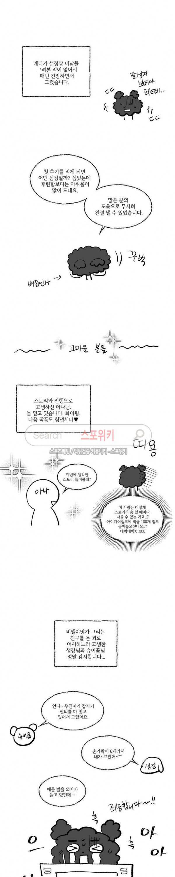 한 끗 차이 에필로그 3