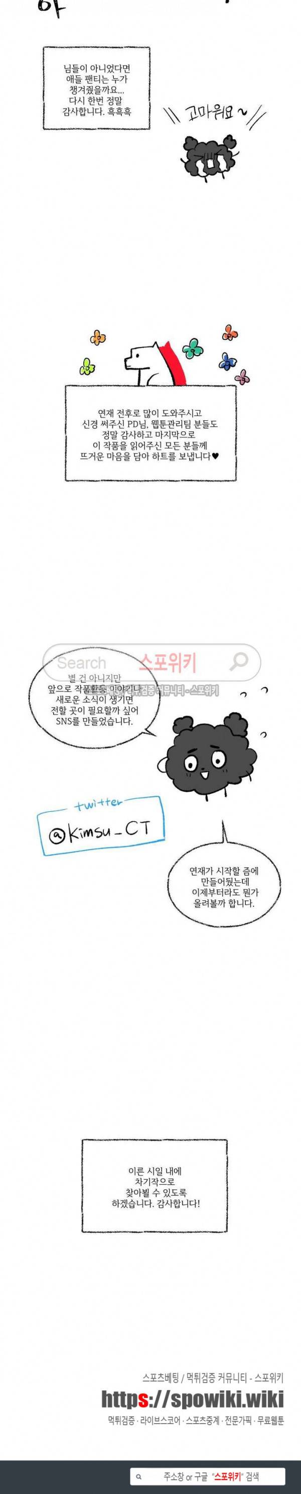 한 끗 차이 에필로그 4