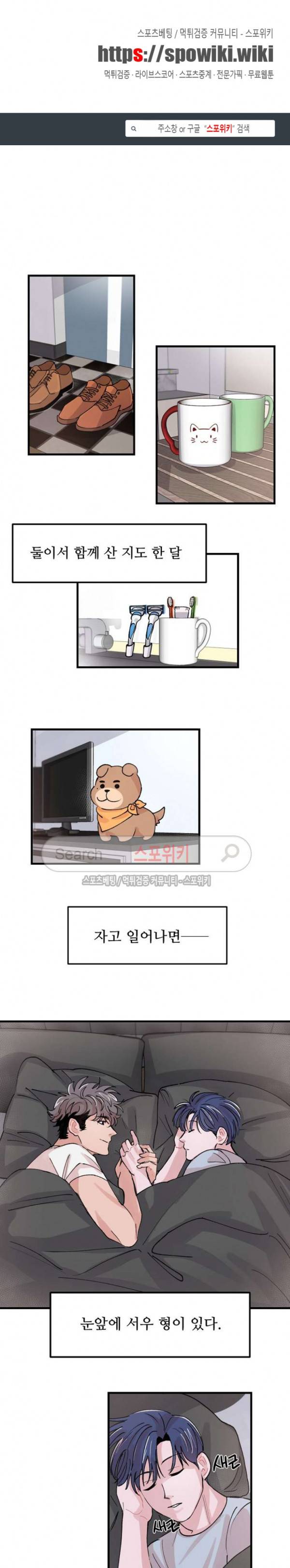 입술이 닿기까지 외전 6화 1
