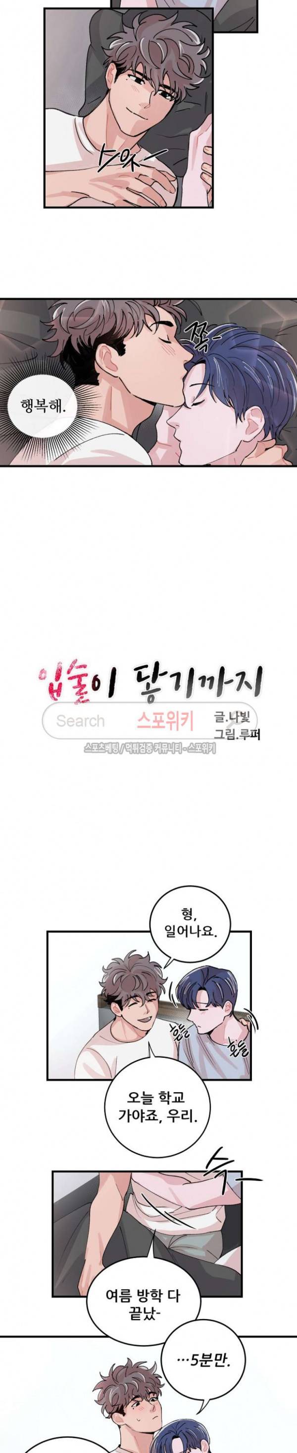 입술이 닿기까지 외전 6화 2