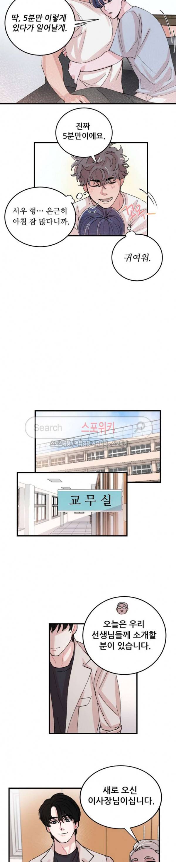 입술이 닿기까지 외전 6화 3
