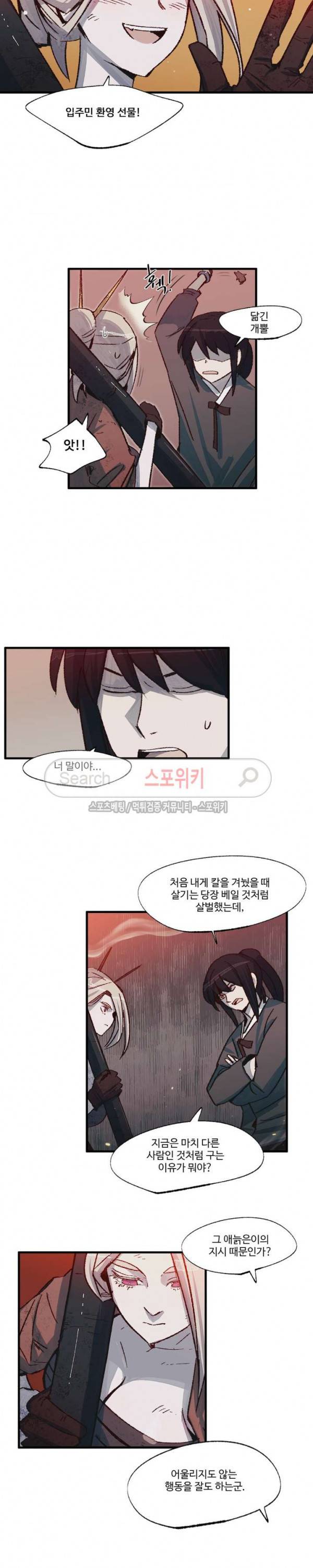 레그널 트리거 29화 2