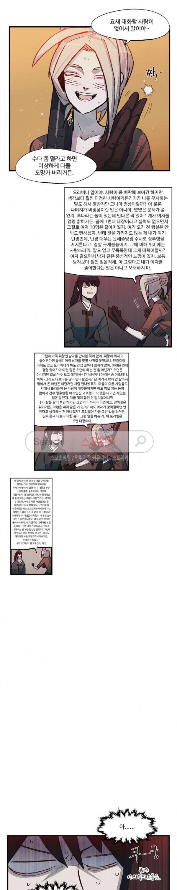 레그널 트리거 29화 4
