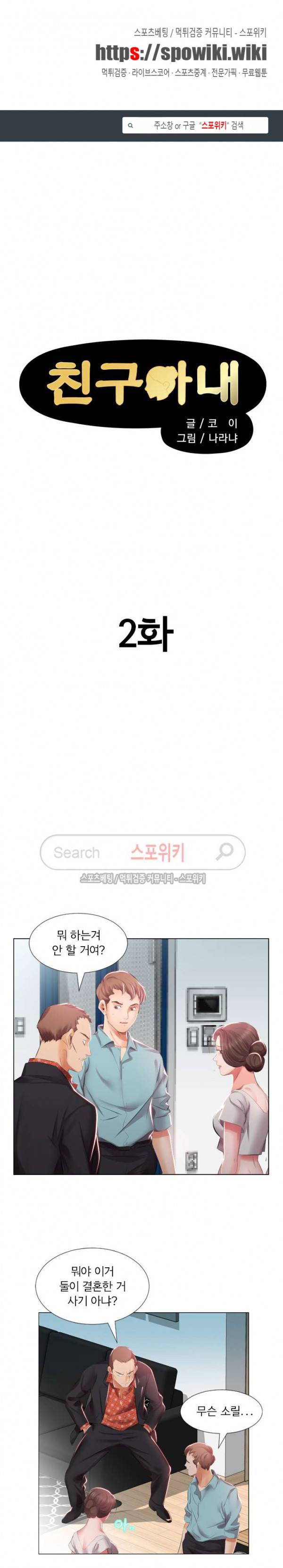 친구아내 2화 1