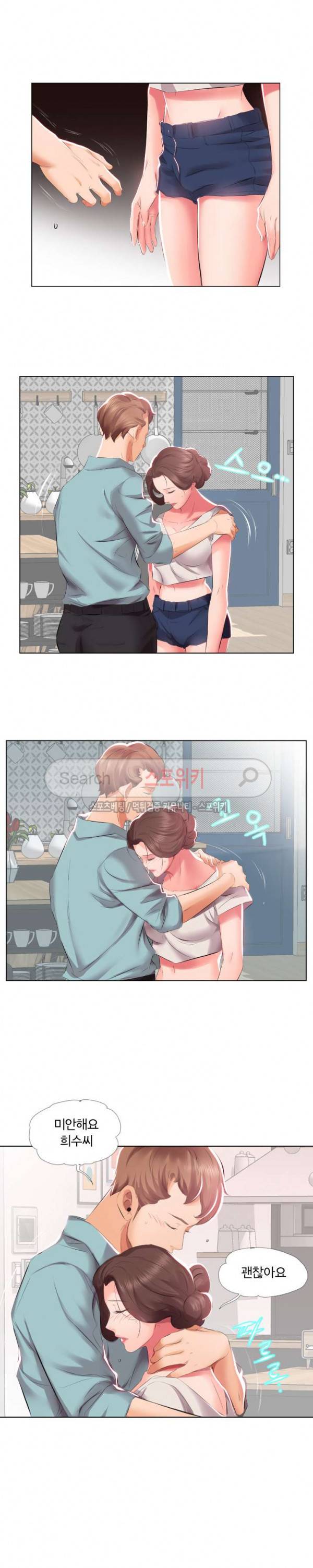 친구아내 2화 2