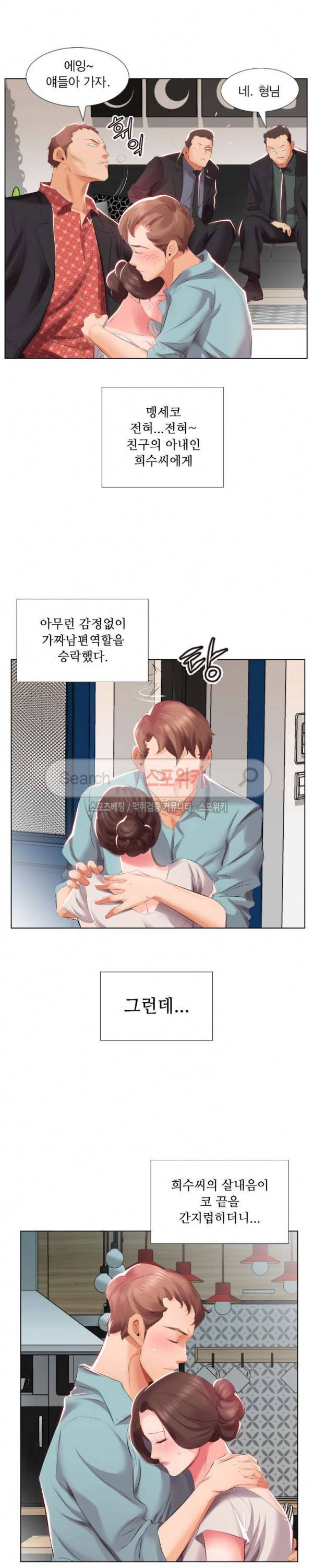 친구아내 2화 3