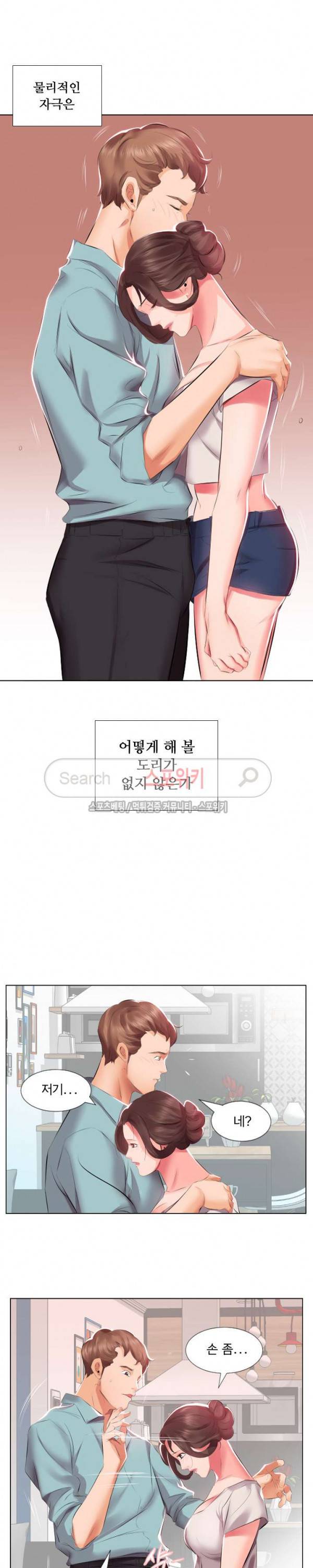 친구아내 2화 4