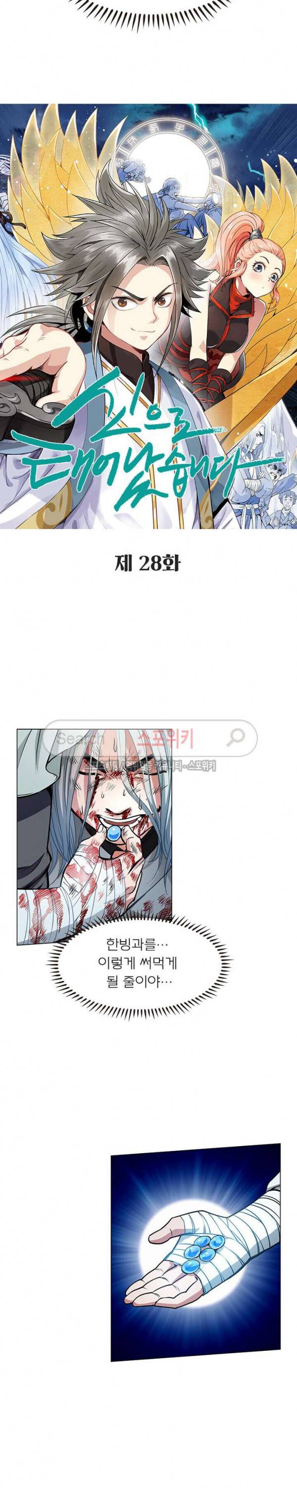 신으로 태어났습니다 28화 2