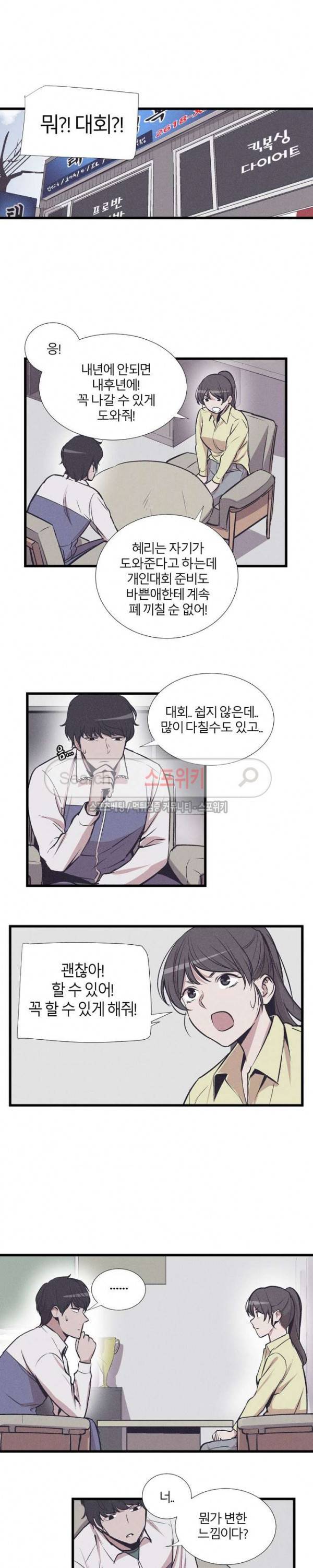 카운터 29화 4