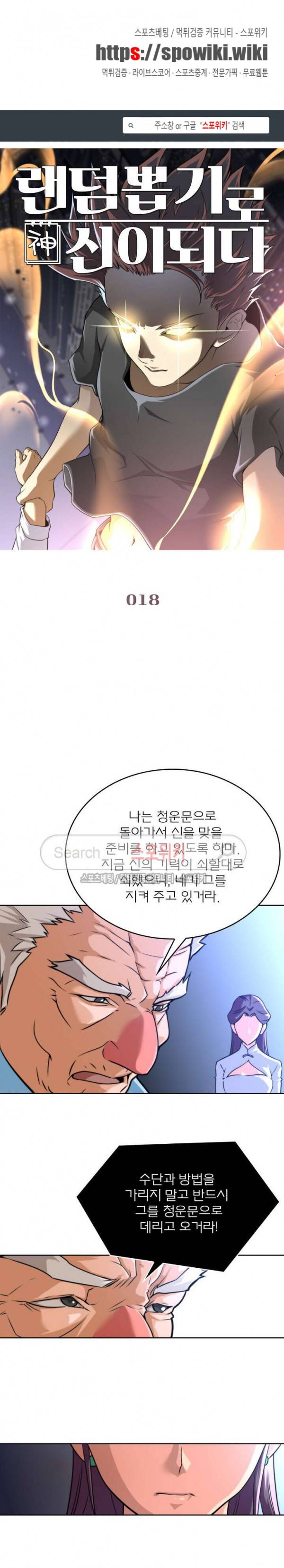 랜덤뽑기로 신이 되다 18화 1