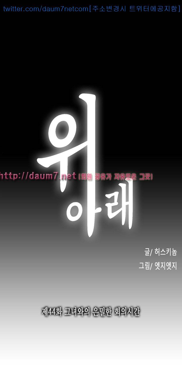 위아래 - 44화 5