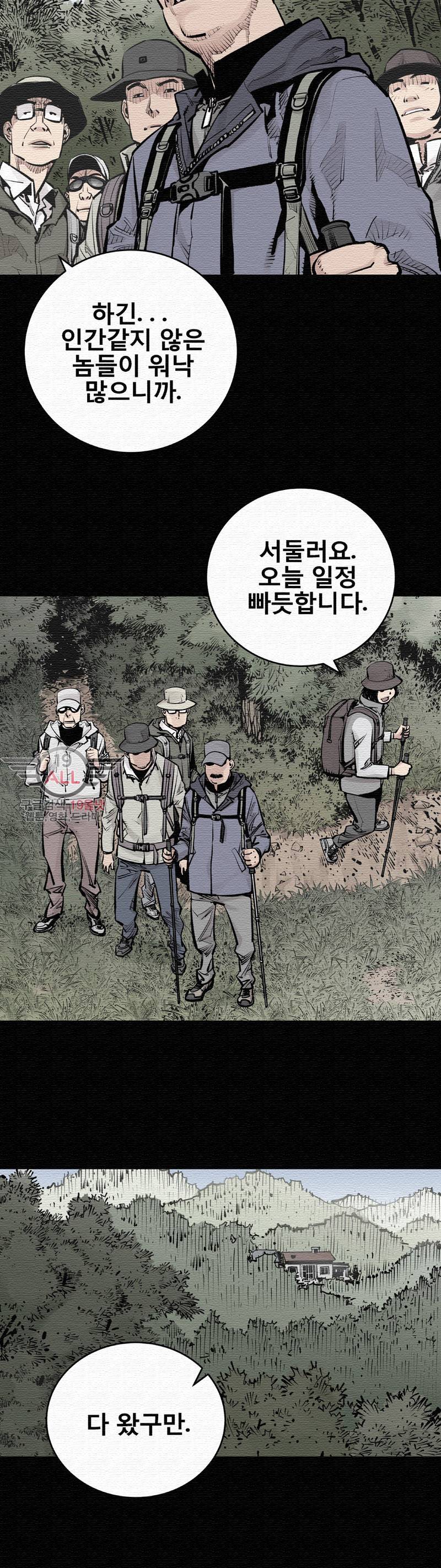 악의 혈통 - 1화 5