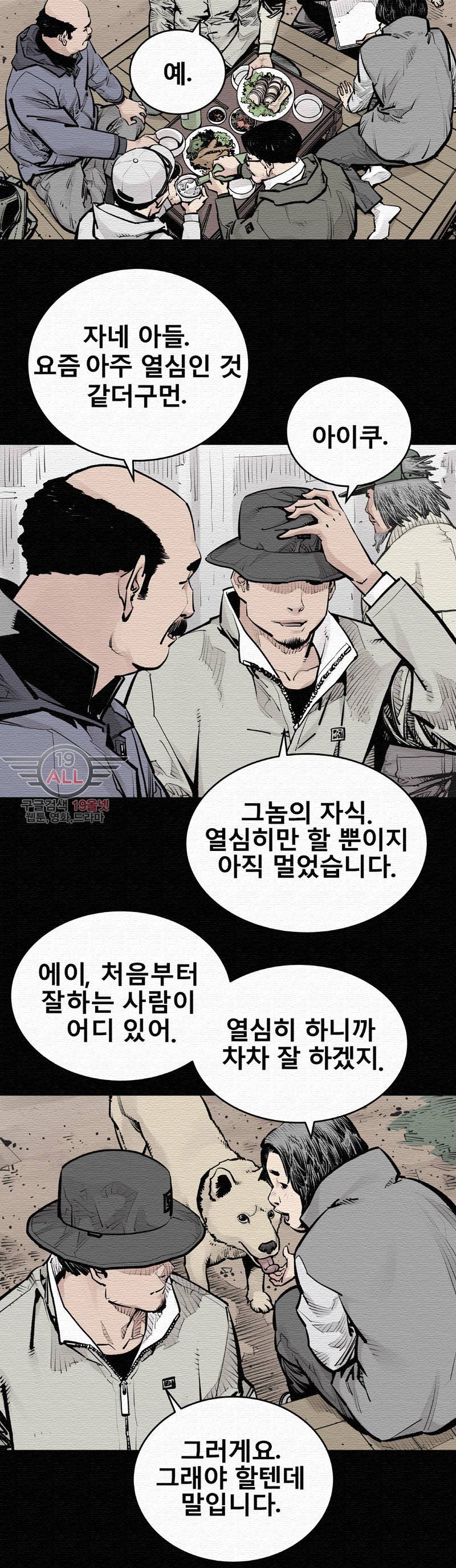 악의 혈통 - 1화 7