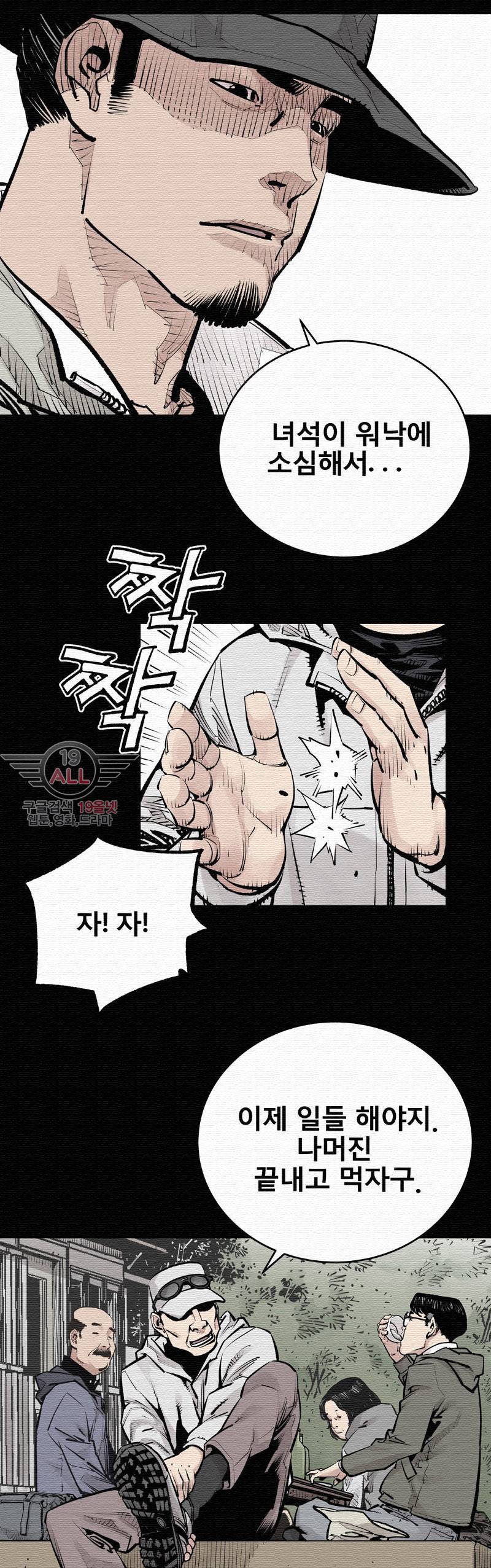 악의 혈통 - 1화 8