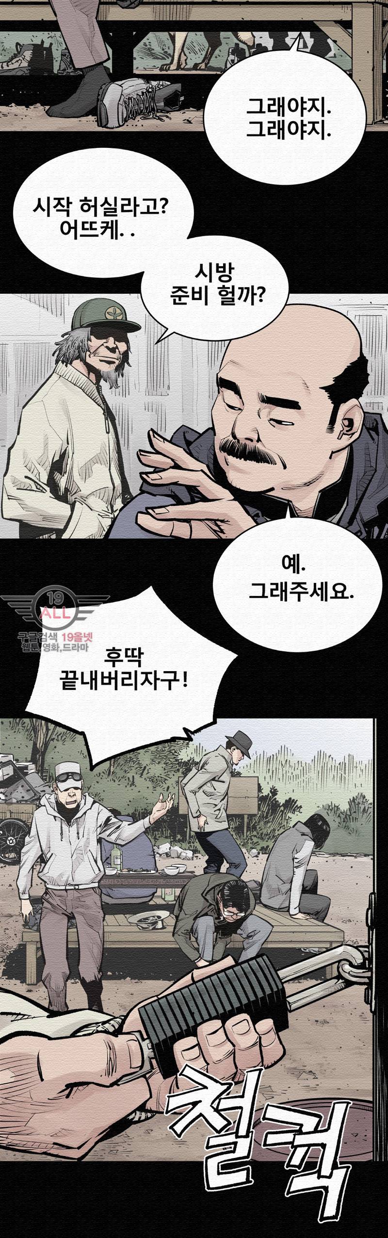 악의 혈통 - 1화 9