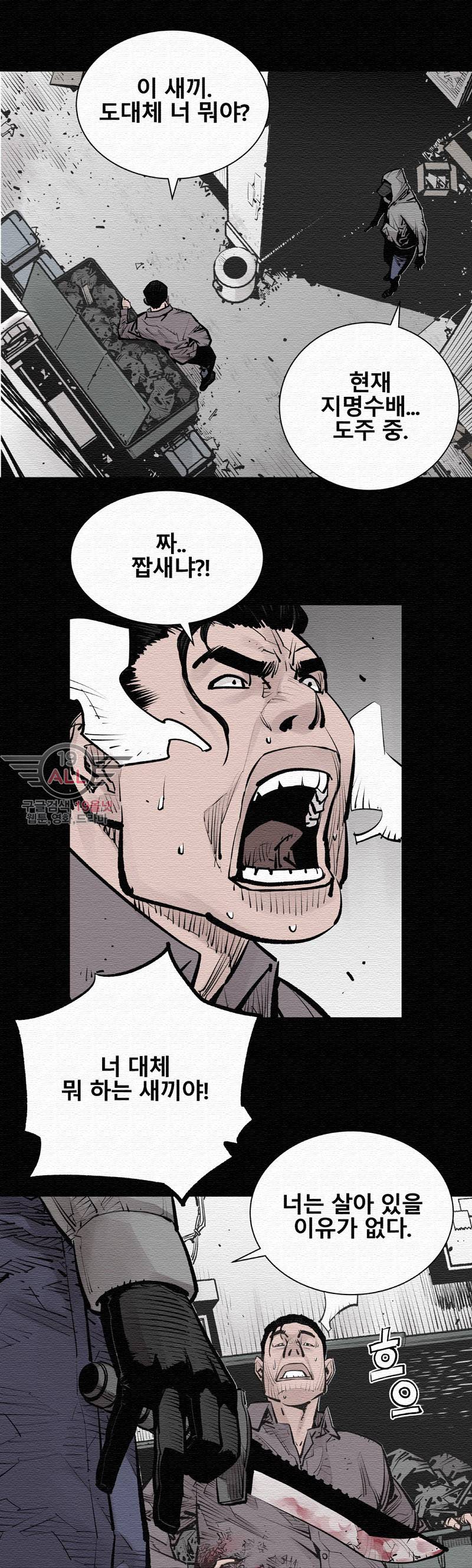 악의 혈통 - 1화 20
