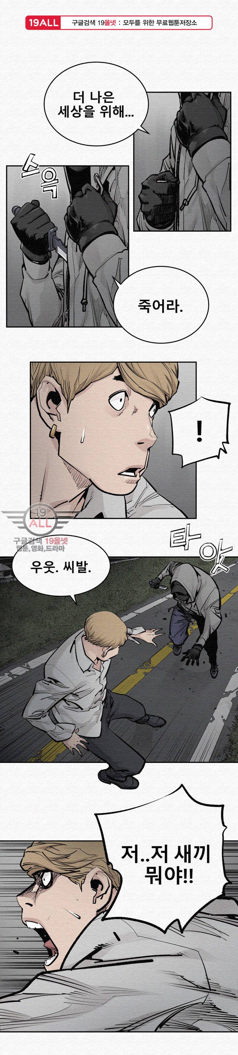 악의 혈통 - 11화 1