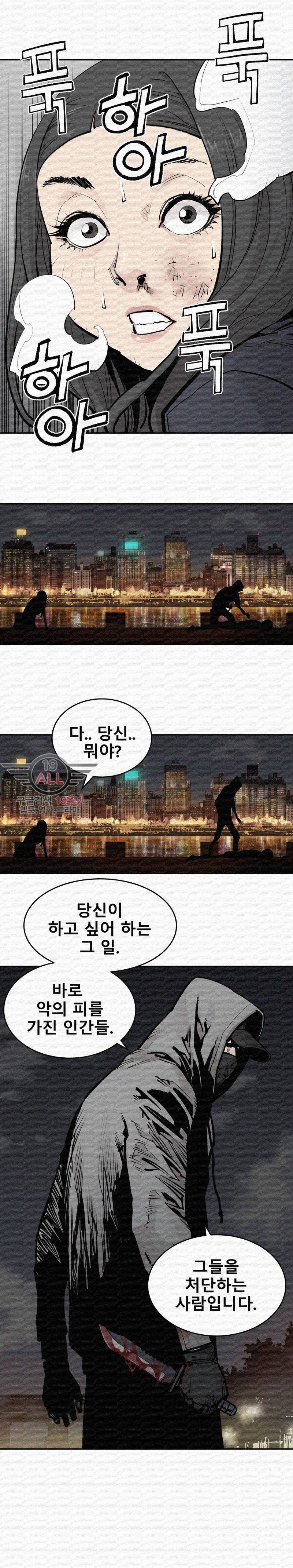악의 혈통 - 11화 3