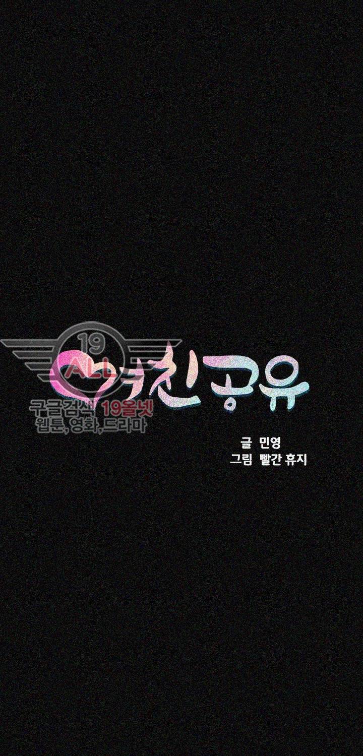 여친공유 - 3화 5