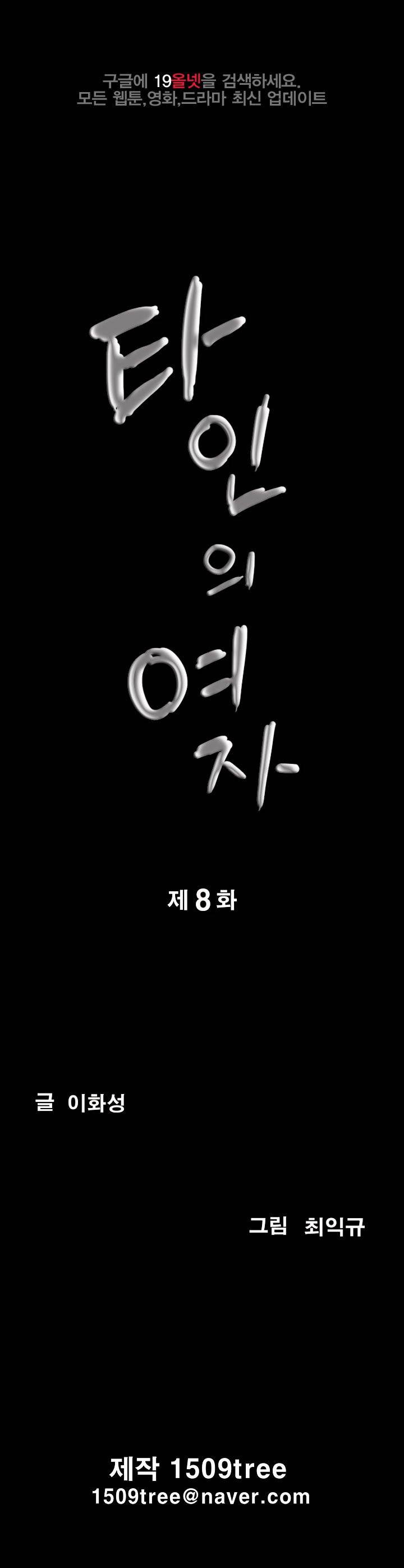타인의 여자 - 8화 1