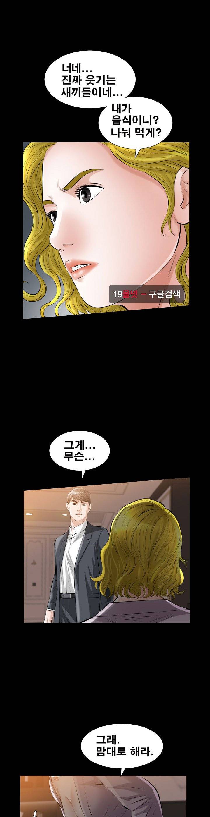 타인의 여자 - 8화 2