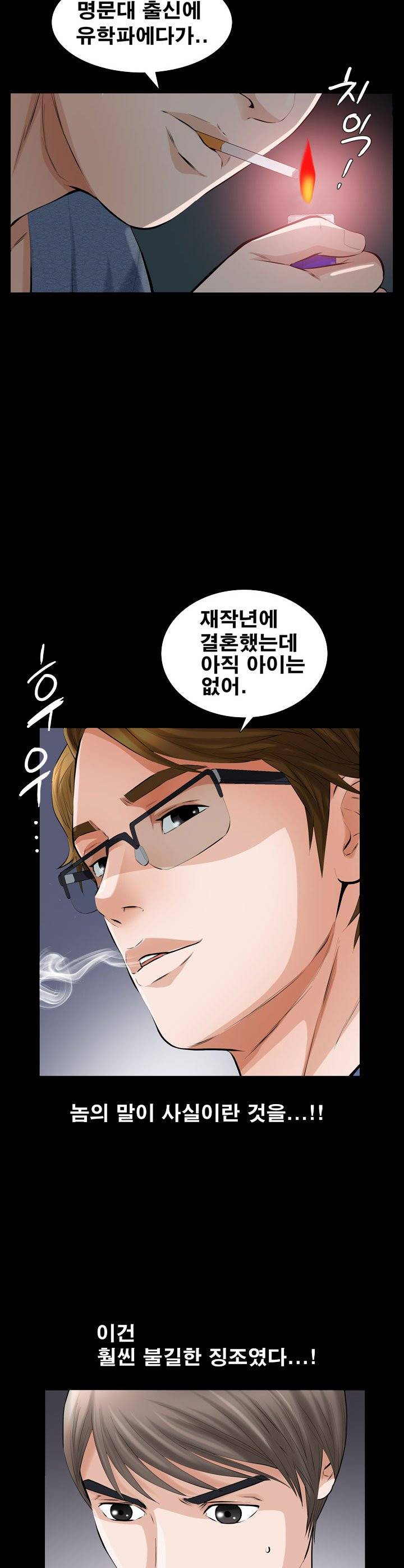 타인의 여자 - 8화 5
