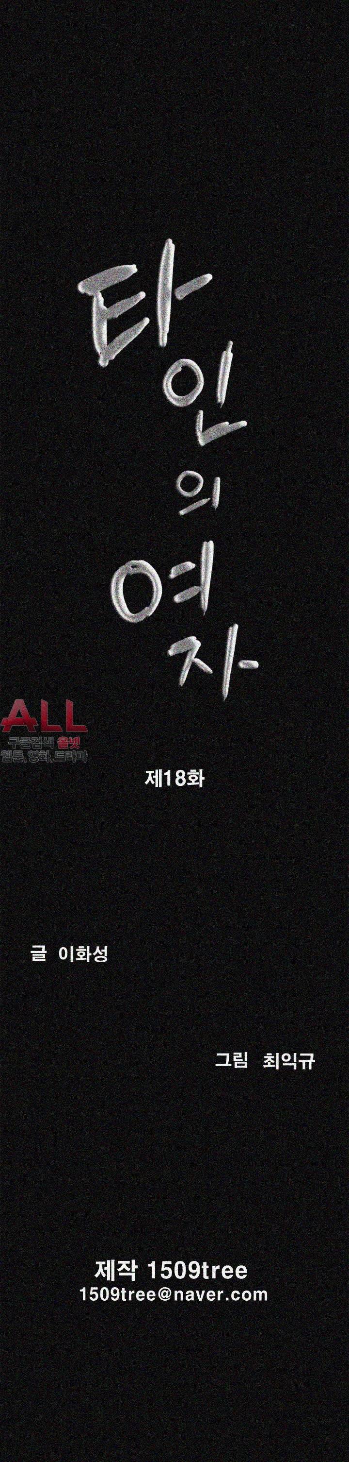 타인의 여자 - 18화 2