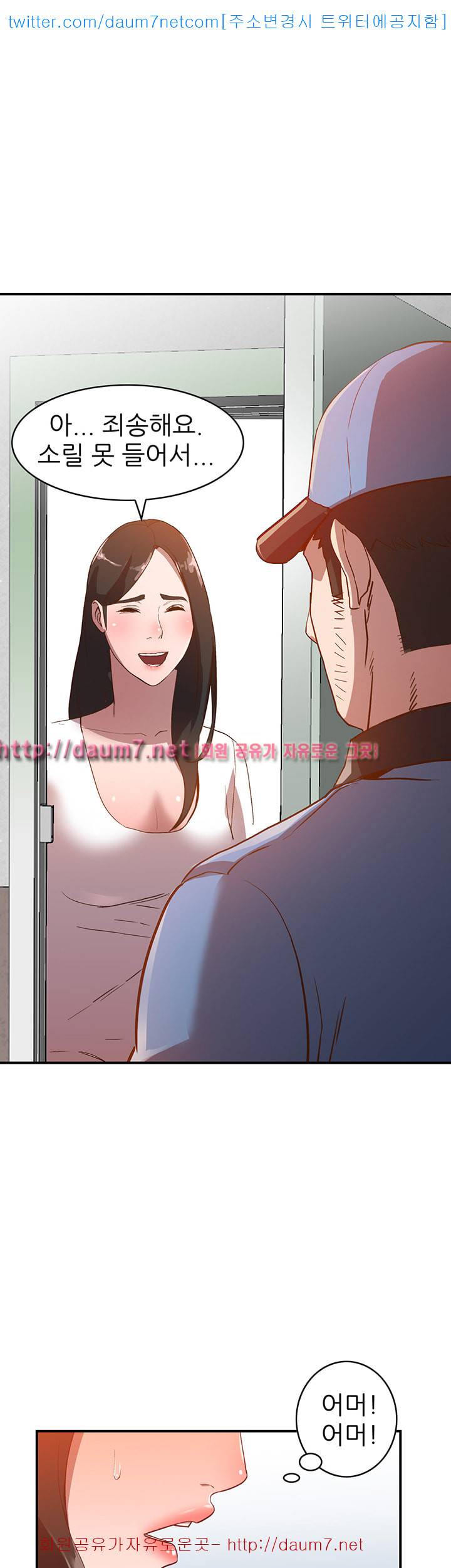 유부녀 - 9화 2