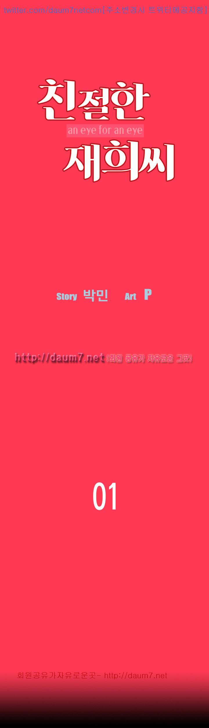 친절한 재희씨 - 1화 1