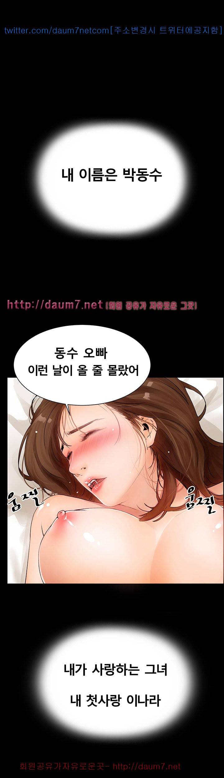 동수의 나라 - 1화 1