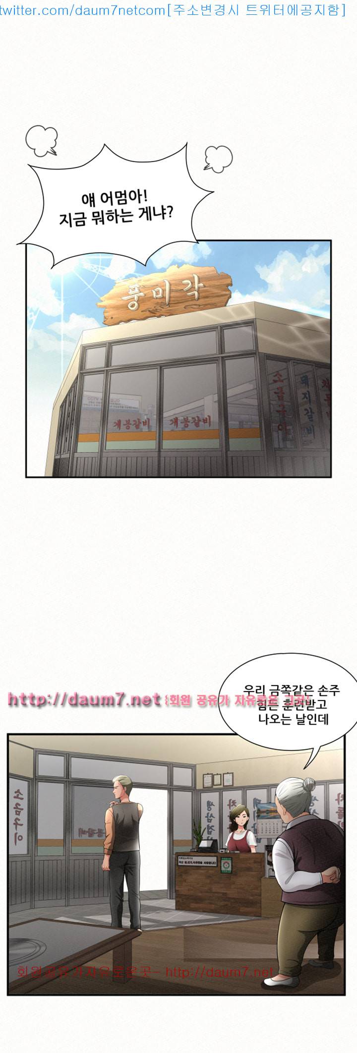 세모녀 - 1화 3