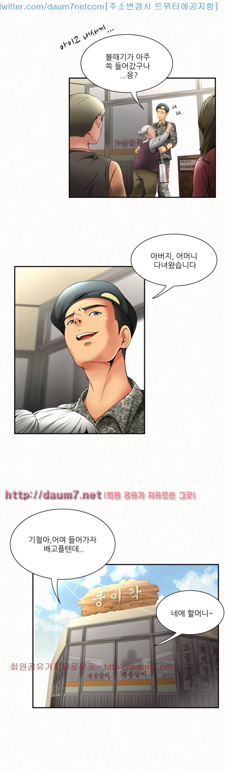 세모녀 - 1화 6